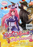 Idol Secret Shin &Minna วันวุ่น ชุดนานาชาติ Vol.2