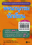 พจนานุกรมนักเรียน ฉบับทันสมัย