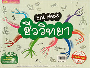 Ent  Maps  ชีววิทยา