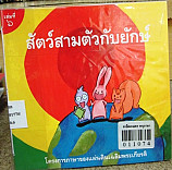 สัตว์สามตัวกับยักษ์