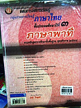 ภาษาพาที ชั้นประถมศึกษาปีที่ 3