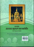 หนังสือสอนพระพุทธศาสนา แก่เด็ก พ.ศ ๒๕๓๔ -๒๕๕๗