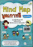 Mind map พูดเกาหลีแบบเน้นๆ