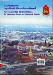 หนังสือชุดคุณภาพกรุงรัตนโกสินทร์สองร้อยปี = Rattanakosin biicen tennial an iliustrated book on Historical