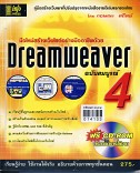 มือใหม่สร้างเว็บไซด์อย่างมืออาชีพด้วย Dreamweaver 4