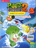 PLANTS VS ZOMBIES 2  ระบบร่างกายมนุษย์