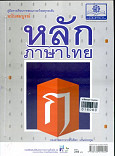 หลักภาษา (ฉบับสมบูรณ์)