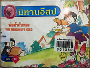 พ่อค้ากับทอง= The merchant  Gold