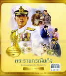 ทศมินทรราชา มหาวชิราลงกรณ เล่ม8 : พระราชกรณียกิจ