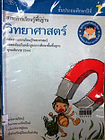 สาระการเรียนรู้ วิทยาศาสตร์ ชั้นประถมศึกษาปีที่ 1