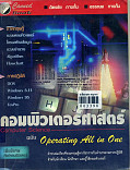 คอมพิวเตอร์ ฉบับ Operating All in One 