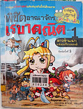 พิชิตอาณาจักรเรขาคณิต เล่ม 1 ตอน ดาวห้าแฉกแห่งองค์จักรพรรดิ