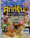 คุกกี้รัน เล่ม 7 ผจญภัยในเวียนนา