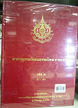 สารานุกรมวัฒนธรรมไทย ภาคเหนือ เล่ม 3