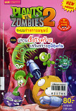 PLANTS VS ZOMBIES 2 ระบบร่างกาย ตอน ปราบเชื้อโรคร้ายเสริมสร้างภูมิุค้มกัน