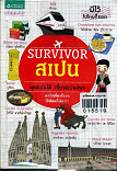 Survivor สเปน