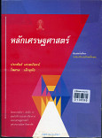 หลักเศรษฐศาสตร์