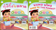 กุ๋งกิ๋งไปตลาด KUNGKING GOES TO THE MARKET