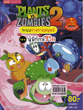 PLANTS VS ZOMBIES 2 ระบบร่างกายมนุษย์ ตอนผู้พิทักษ์ชีวิต (เล่มใหญ่)