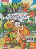 PLANTS VS ZOMBIES 2 ตอนดินแดนไดโนเสาร์และเหล่าสัตว์ยุคดึกดำบรรพ์