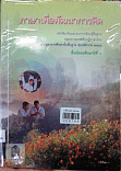 ภาษาเพื่อพัฒนาการคิด