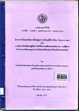 การพัฒนาจิตนิสัยของผู้เรียน โดยใช้กิจกรรมอิสระและพัฒนาตน: กรณีศึกษาโครงการการศึกษาพหุภาษา โรงเรียนสาธิตแห่งมหาวิทยาลัยเกษตรศาสตร์