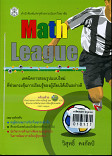 Math League เทคนิคการสอนรูปแบบใหม่ที่ช่วยกระตุ้นการเรียนรู้ของผู้เรียนได้เป็นอย่างดี