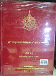 สารานุกรมวัฒนธรรมไทย ภาคเหนือ เล่ม 10