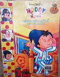 น้อดดี้ ปริศนารอยเท้าของน้อดดี้ = NODDY DONT BLAME NODDY 