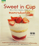 Sweet in Cup ขนมหวานในแก้วใส