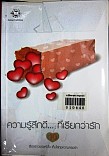 ความรู้สึกดี ที่เรียกว่ารัก เล่ม10