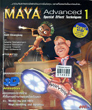 Maya advanced 1 special effect techniques