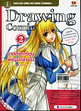 Drawing Comic 2 วาดการ์ตูนผู้หญิงให้สวยปิ้ง+*+89 0