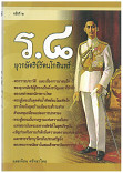 ร.8 ยุวกษัตริย์รัตนโกสินทร์