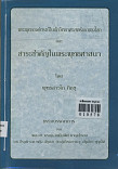 พระพุทธองค์ทางเป็นนักวิทยาศาสตร์เอกของโลกและสาระสำคัญในพระพุทธสาระสำคัญในพระพุทธศาสนา