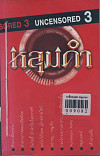 หลุดดำ