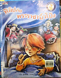 ฟิลิปกับพระราชานิ้วโป้ง