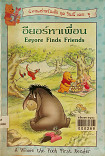 อียอร์หาเพื่อน = Eeyore Find Friend