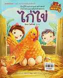 ไก่ไข่