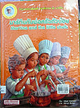 มาร์ทีนกับพ่อครัวตัวน้อย: Martine  and the little chefs