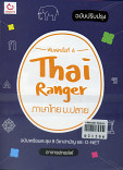 Thai Ranger ภาษาไทย ม.ปลาย