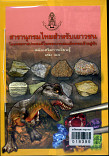 สารานุกรมไทยสำหรับเยาวชนฉบับเสริมการเรียนรู้ เล่ม 20