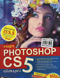 insight PHOTOSHOP CS5ฉบับสมบูรณ์