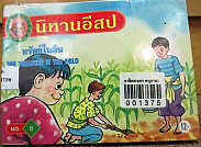 ทรัพย์ในดิน = The treasure  in the field