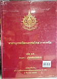 สารานุกรมวัฒนธรรมไทย ภาคเหนือ เล่ม 13