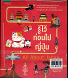 All about Japan รู้ไว้ก่อนไปญี่ปุ่น