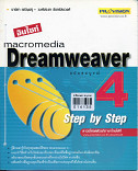 อินไซท์ Macromedia Dreaweaver 4