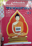 หนังสือแบบฝึกหัดพระพุทธศาสนา ป.1  