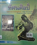 ทัศนศิลป์  ม.1