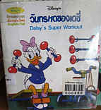 วันทรหดของเดซี่ = Daisy s Super Workout 